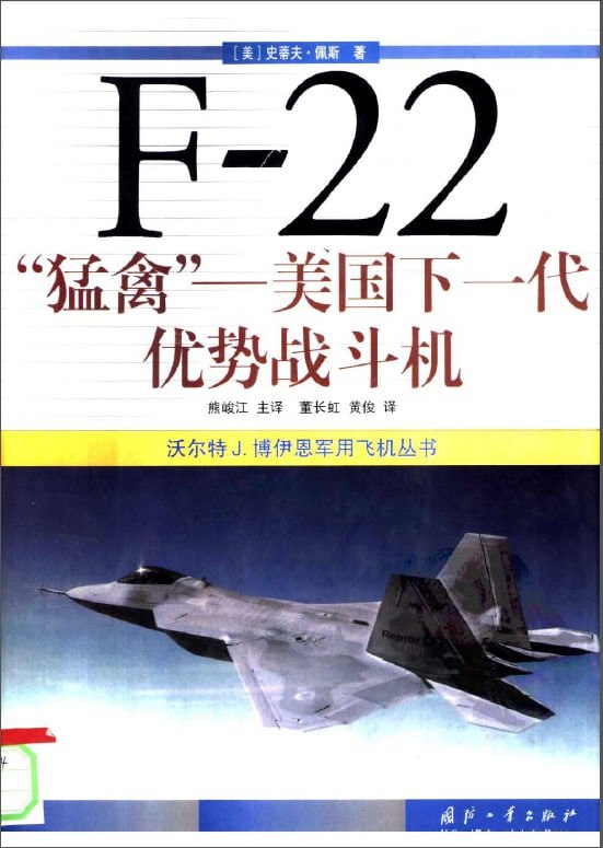 《F-22“猛禽”：美国下一代优势战斗机》，1.48G